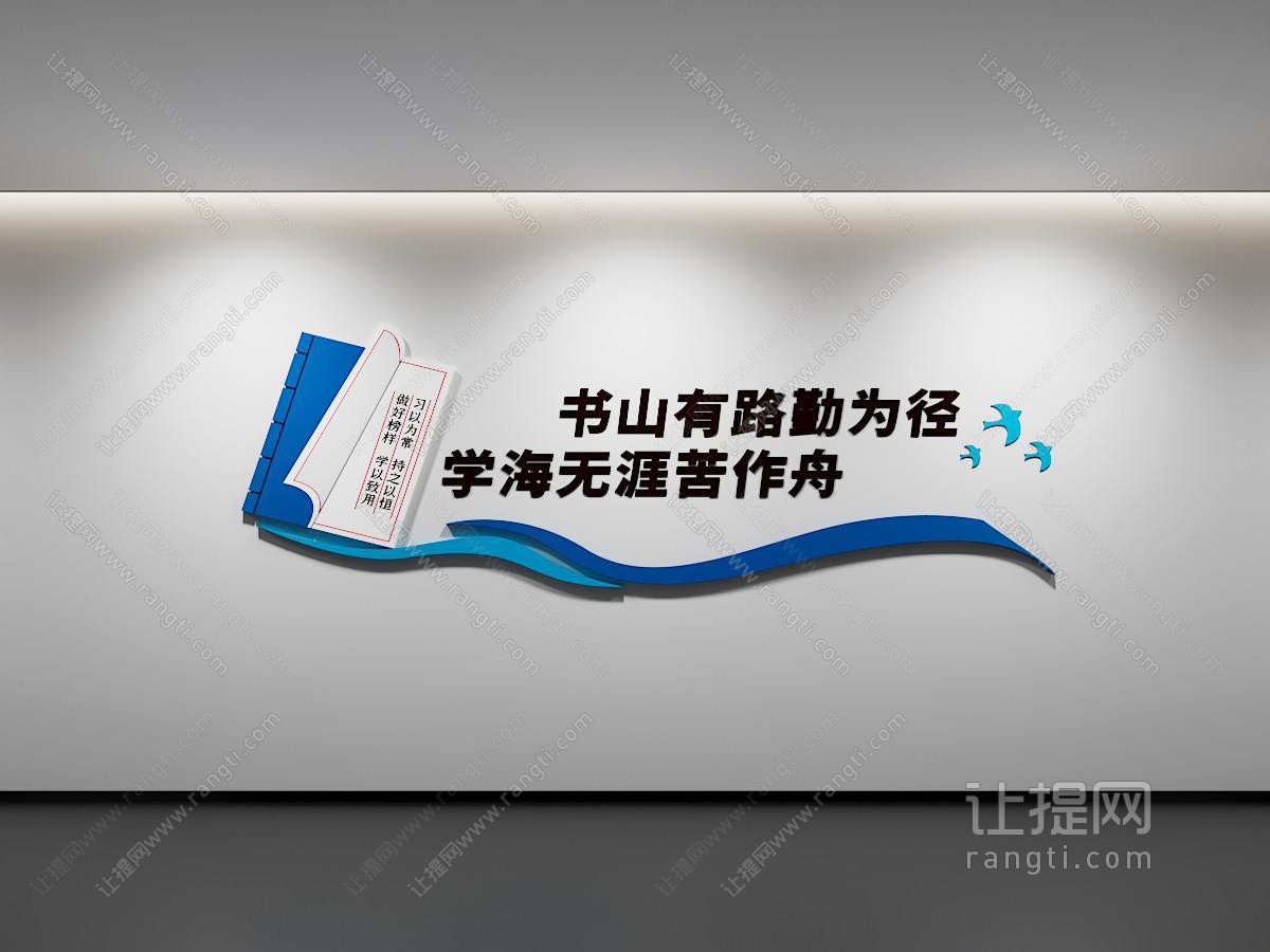 现代阅读文化墙