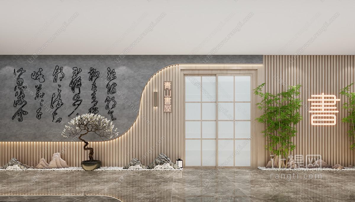 新中式书屋文化背景墙
