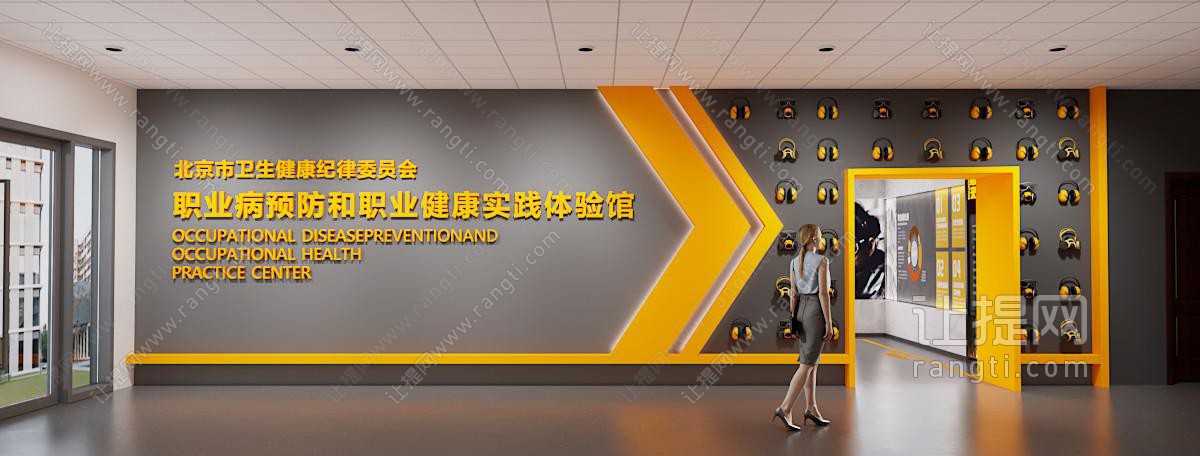 现代职业病预防和职业健康实践体验馆