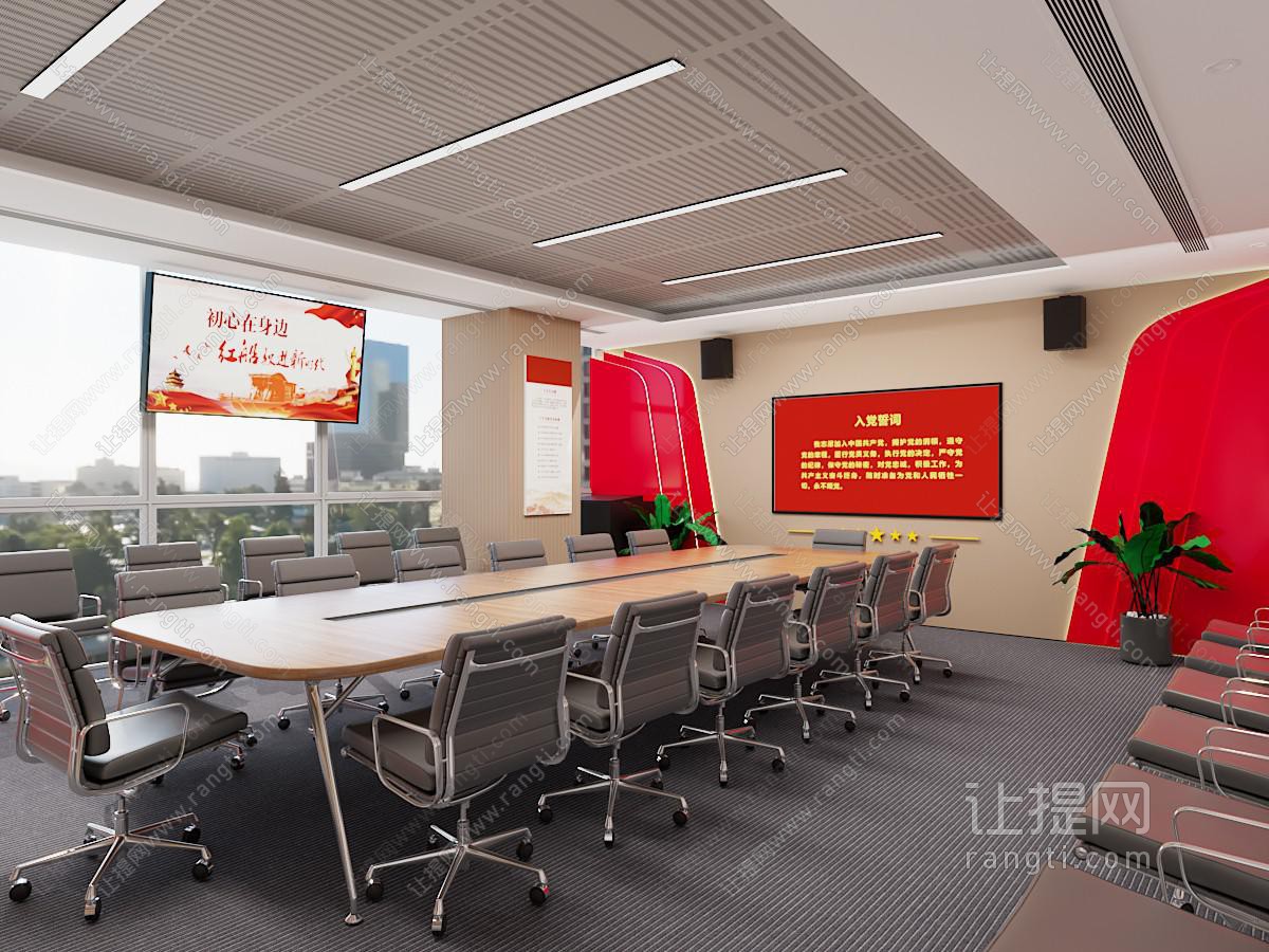 现代党建会议室