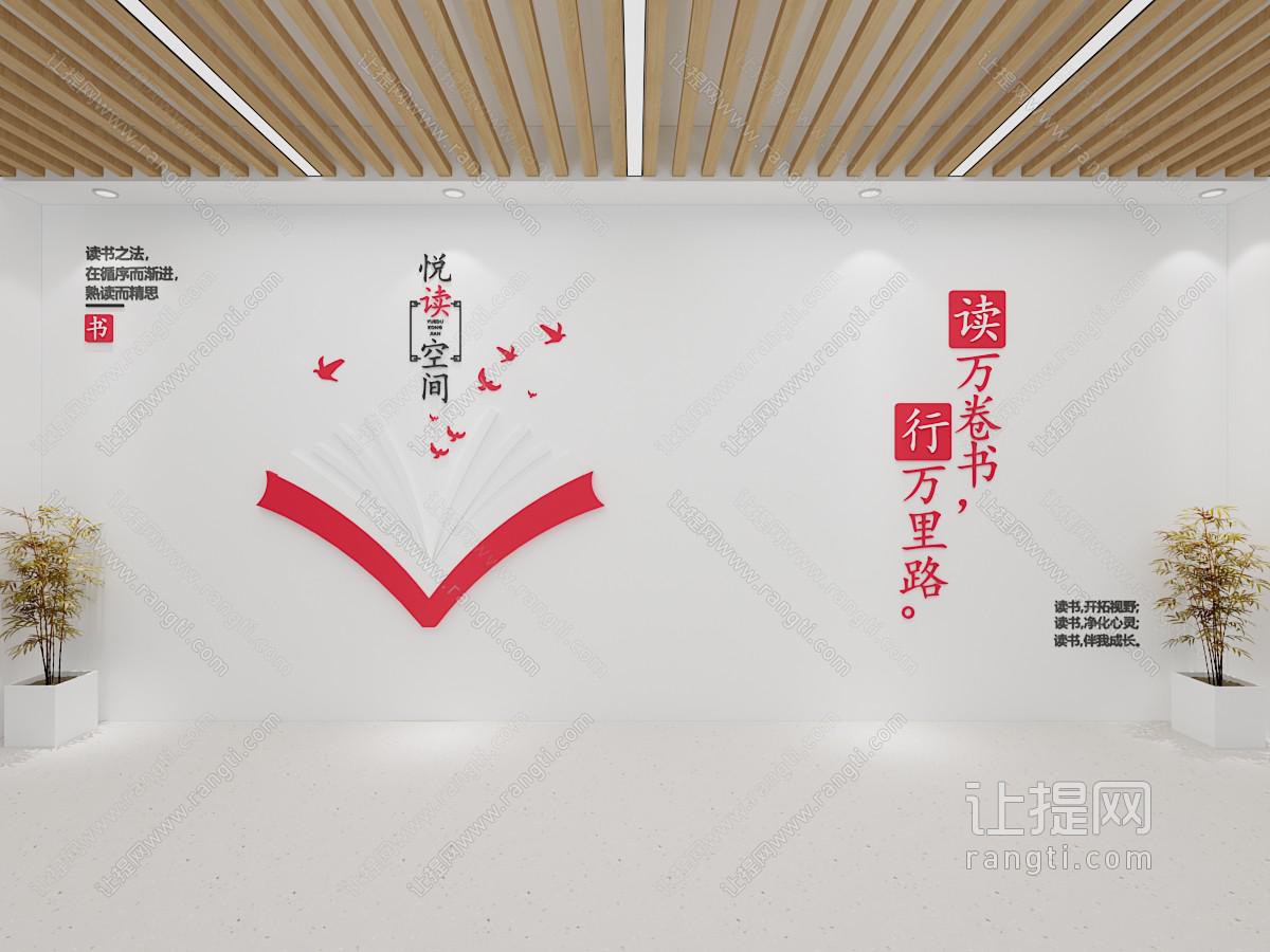 新中式阅读文化墙