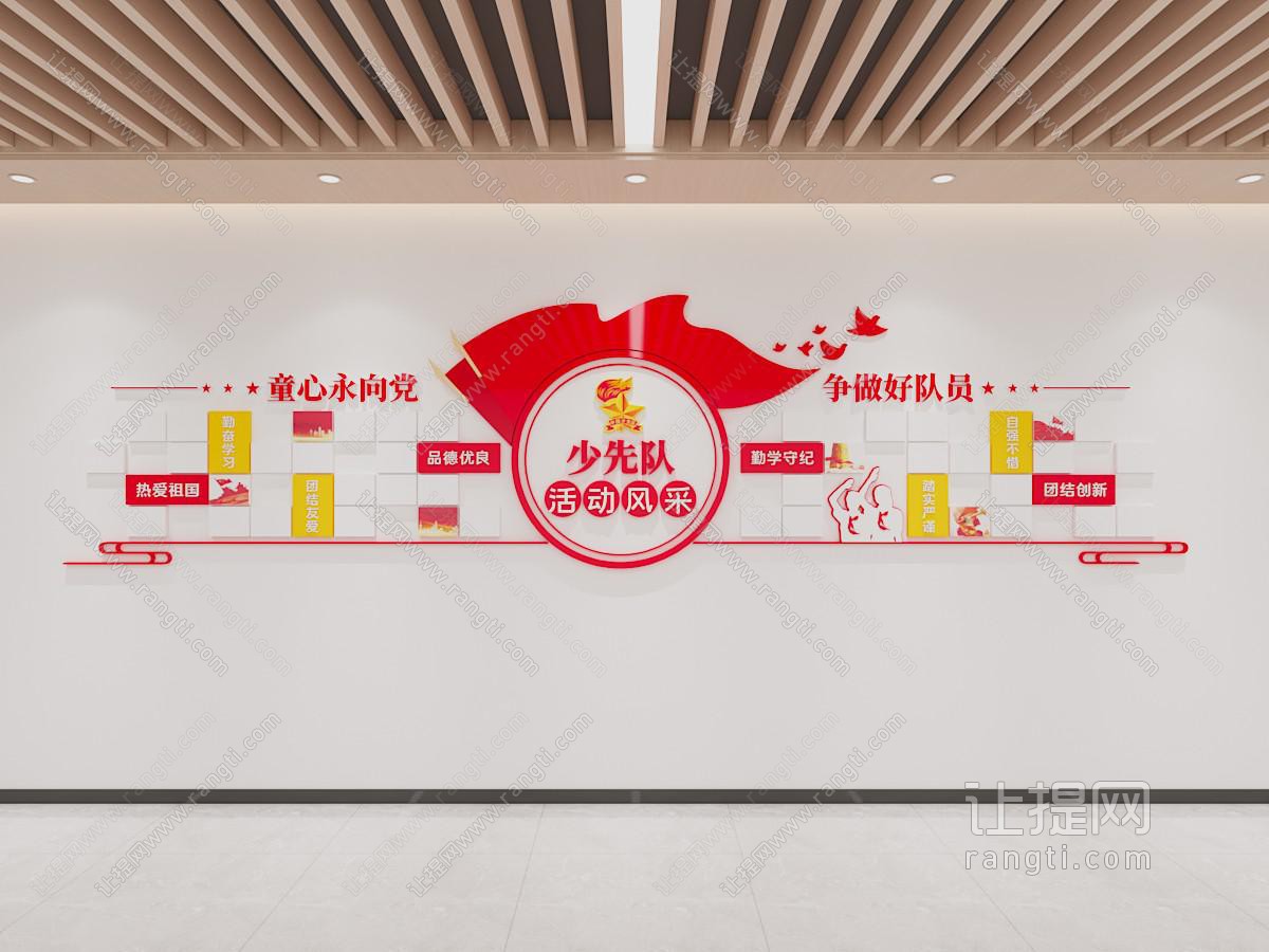 现代少先队文化墙