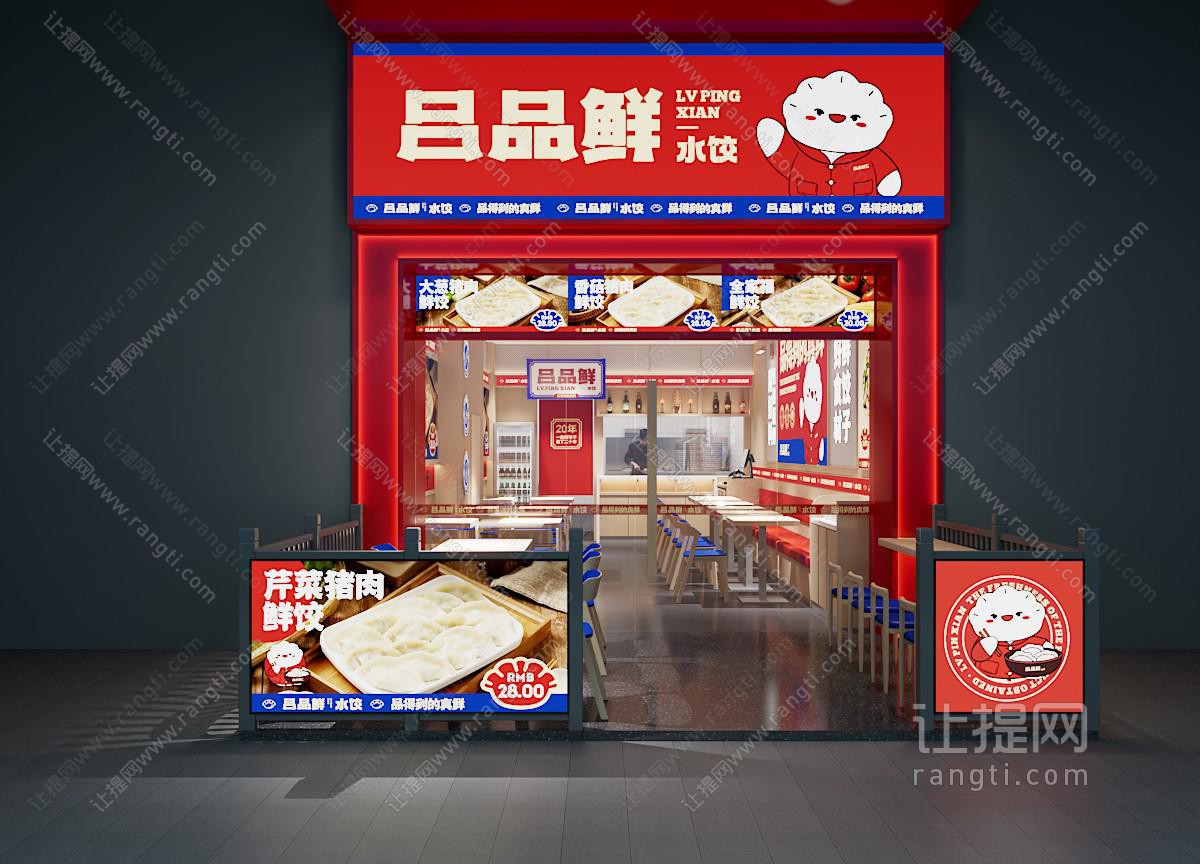 水饺店