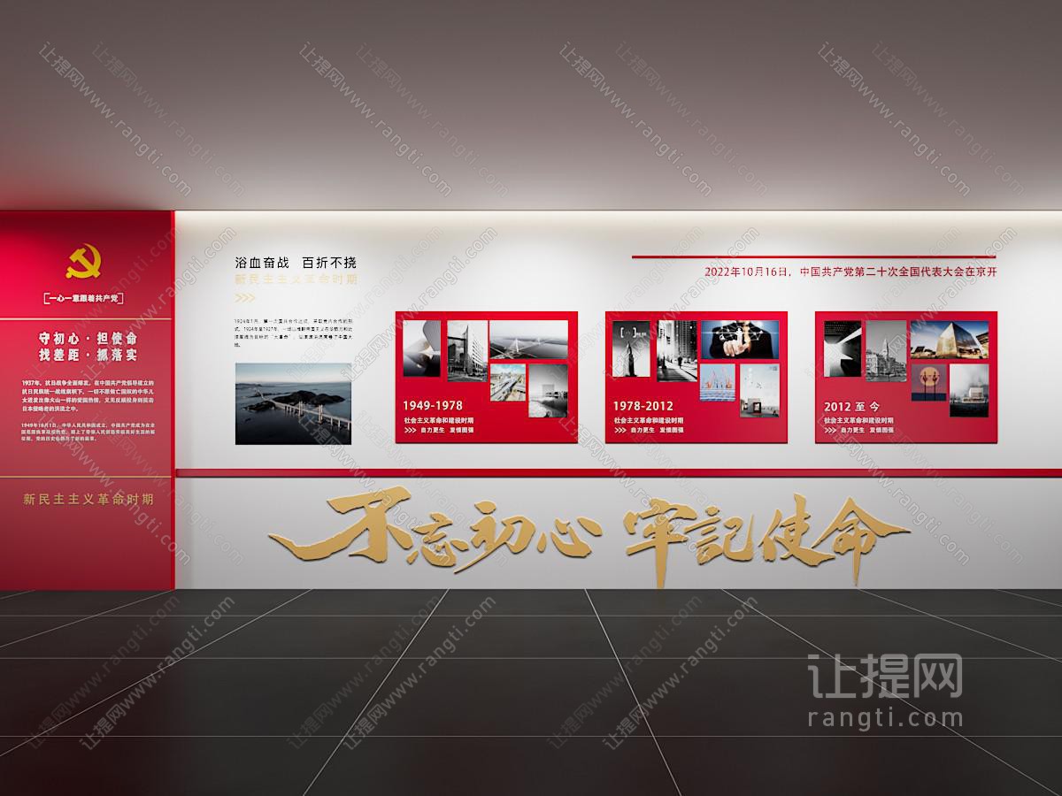现代党建文化墙 廉政文化墙 价值观形象墙 宣传栏 标语