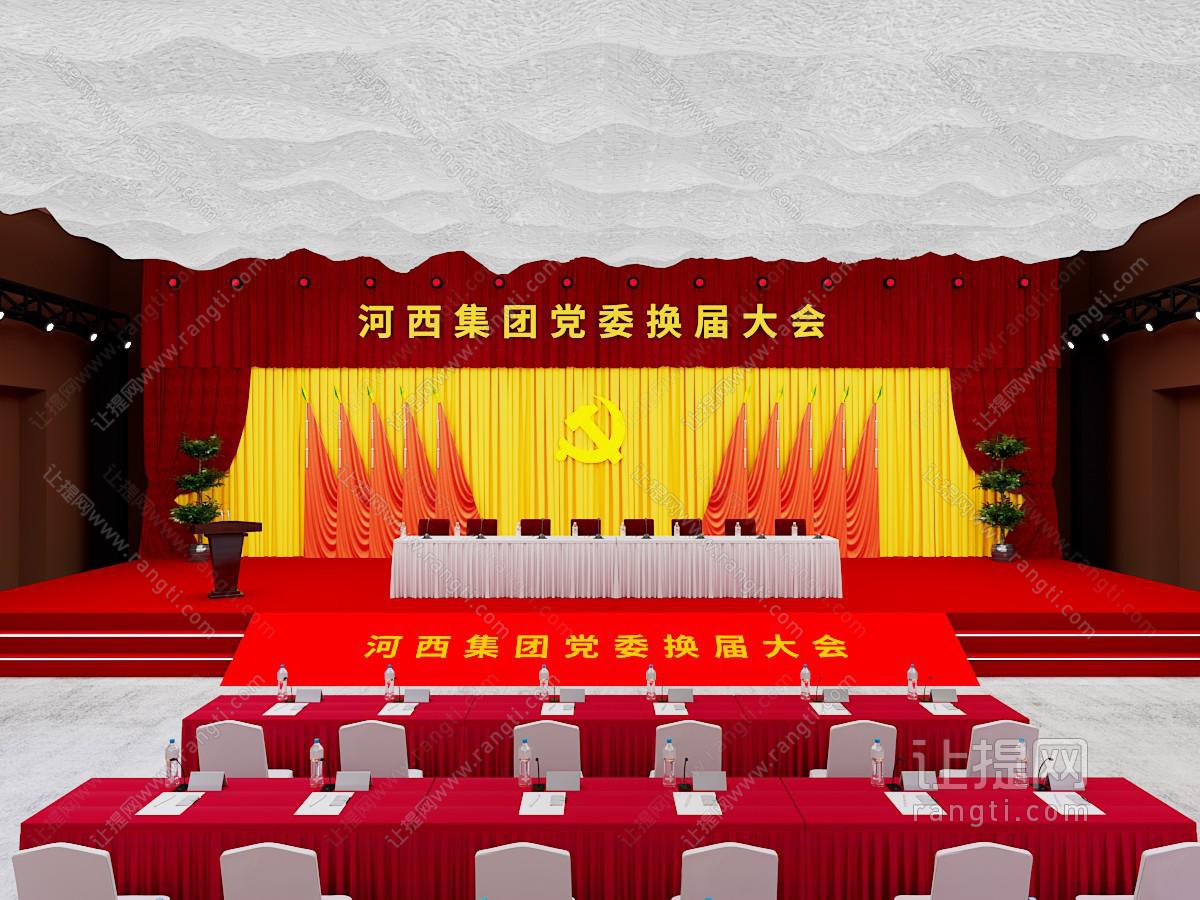 党建会议厅 报告厅