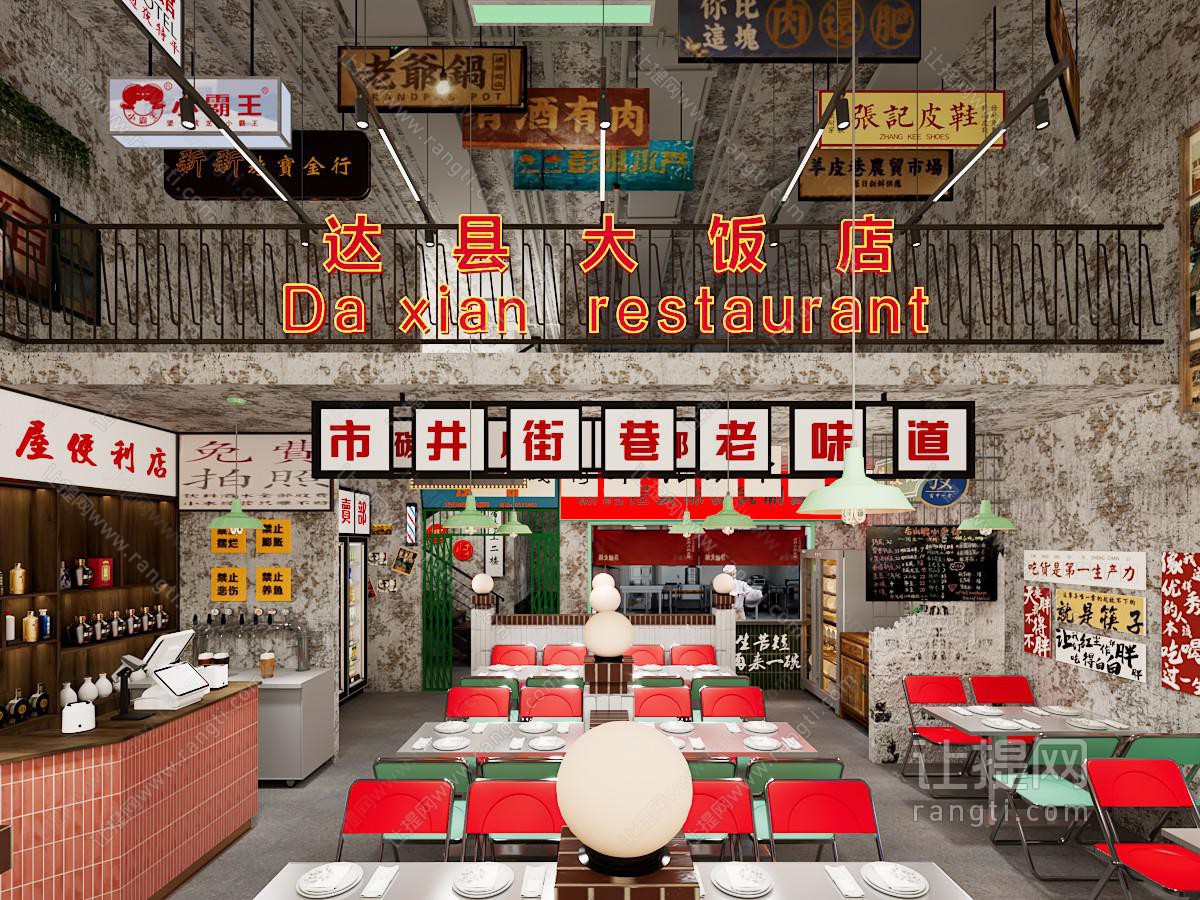 现代复古中餐厅 市井风餐厅