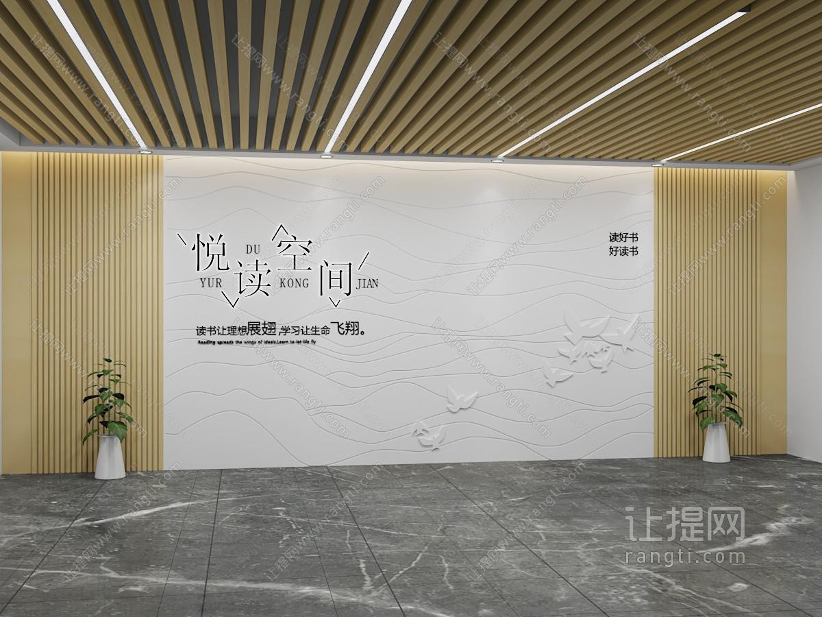 现代阅读文化墙