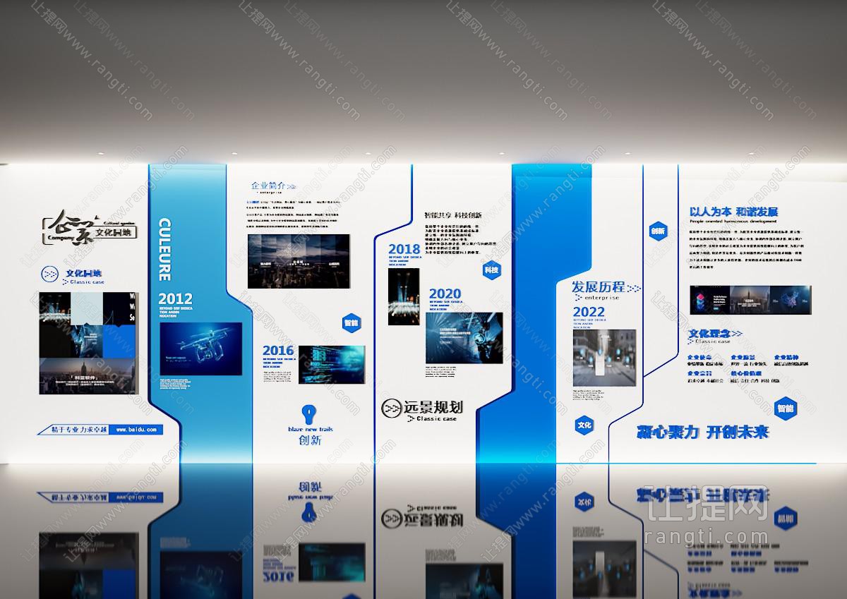 企业美陈 文化墙
