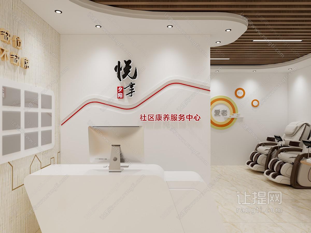 社区康养中心前台