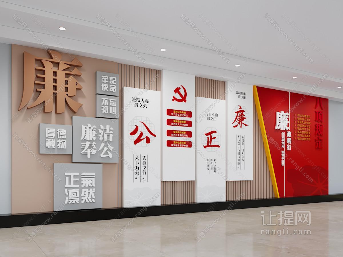 党建文化墙 廉政文化墙