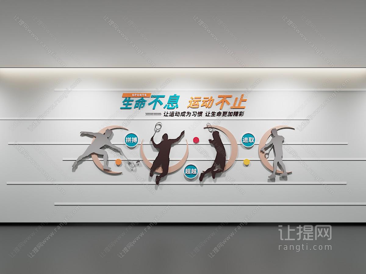 运动文化墙 羽毛球 健身运动文化口号