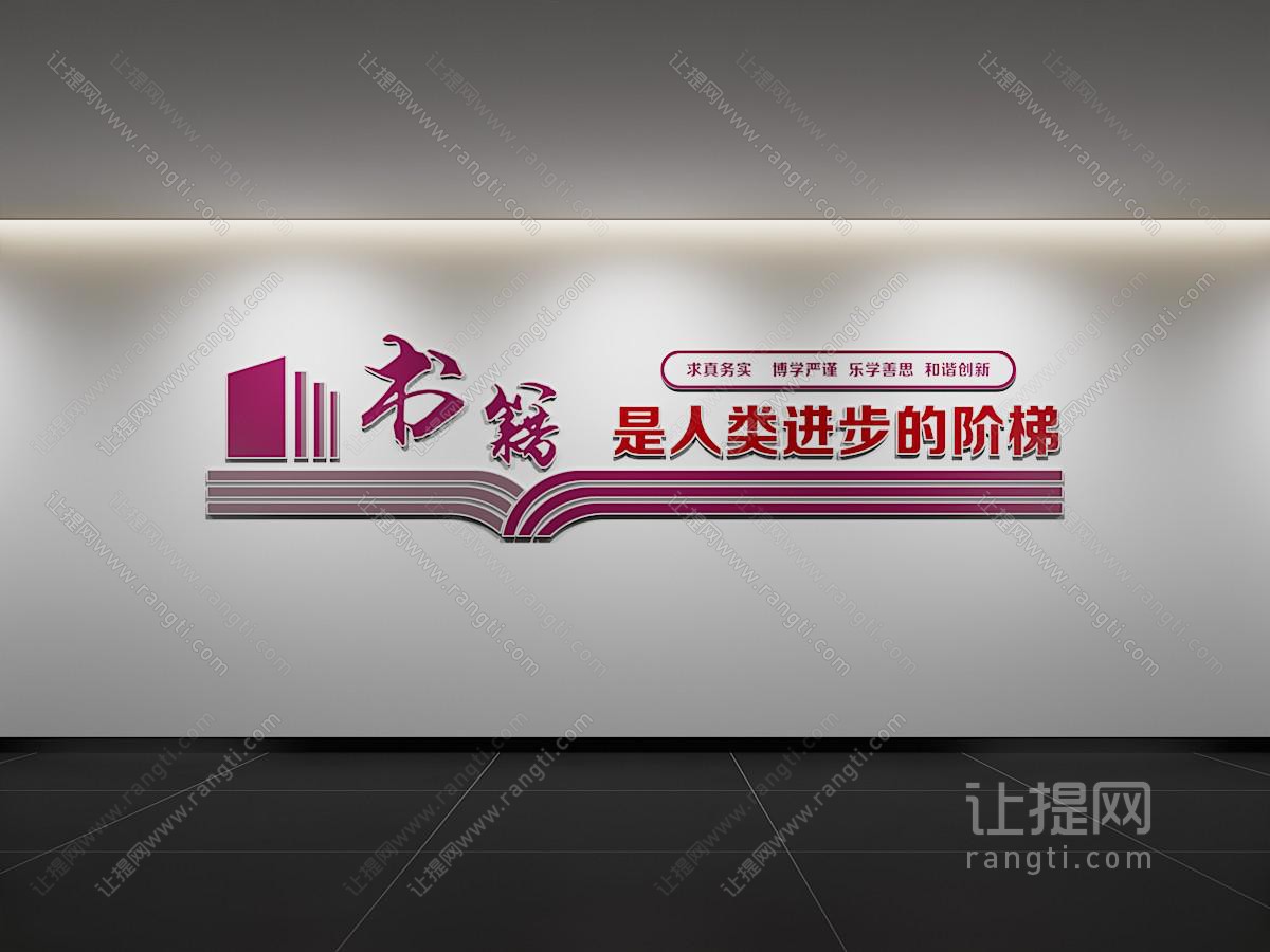 中式阅读文化墙