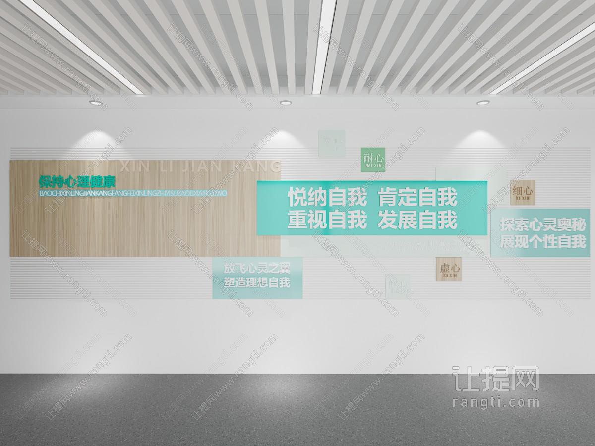 现代教育空间 心理室 心理咨询文化墙