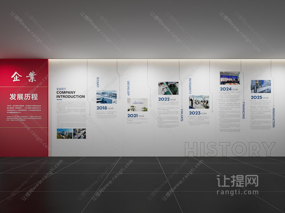 现代企业文化墙 企业发展历程 办公走廊 宣传栏 标语