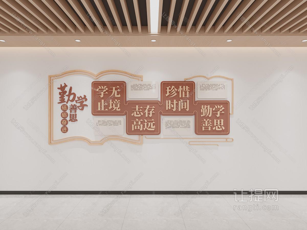 现代新中式文化墙 学校文化墙 读书