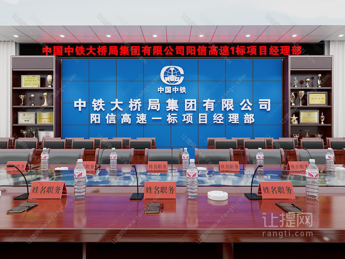 现代会议室