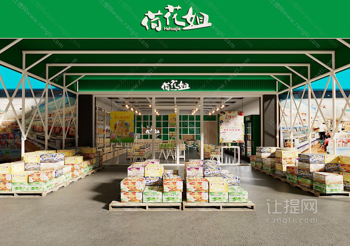 现代商品批发超市