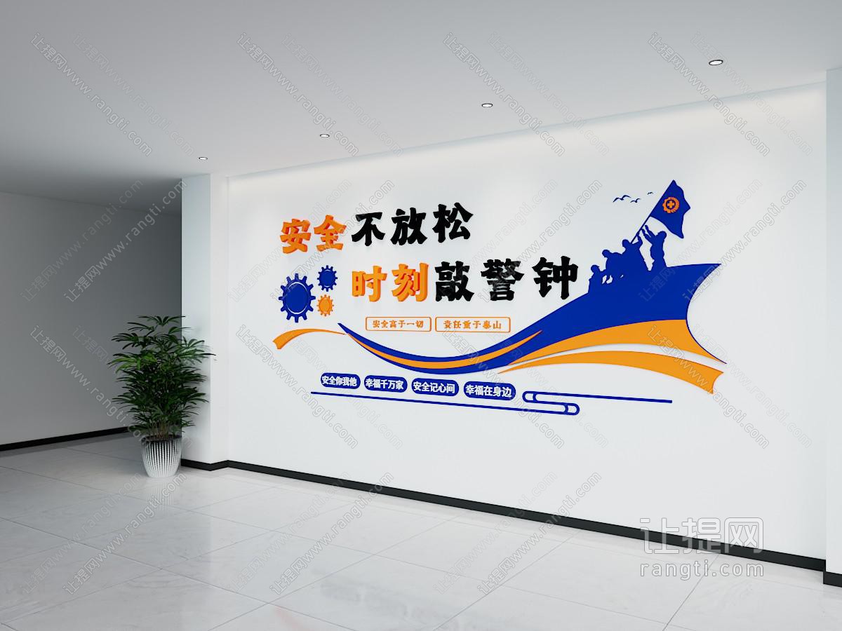 现代安全教育背景墙