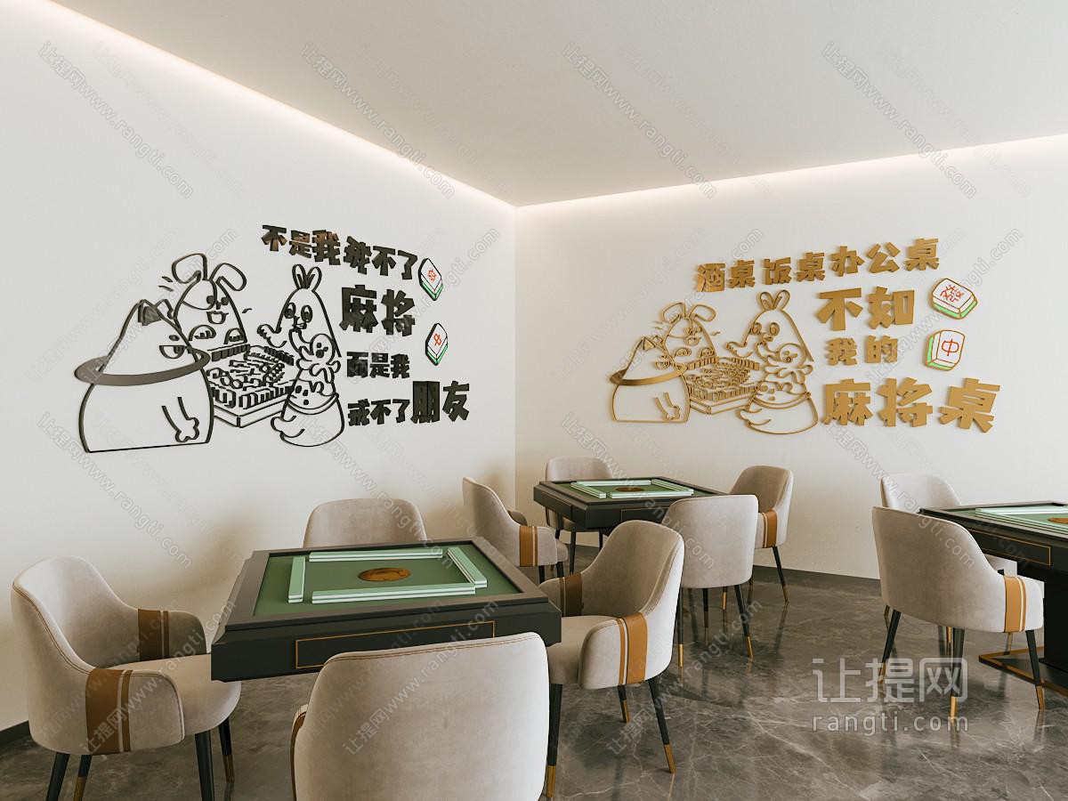 现代棋牌室