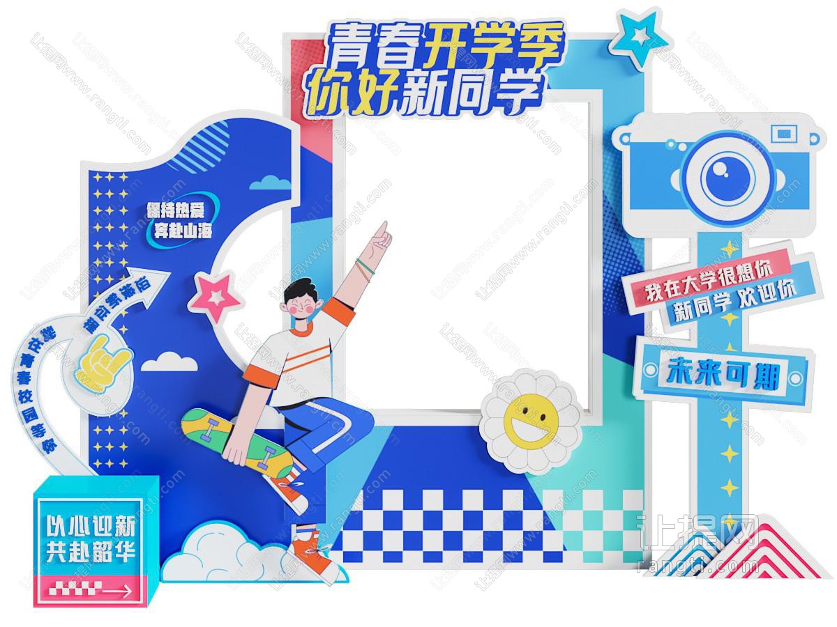 活动美陈 现代青春 开学 大学 合影打卡 未来 迎新
