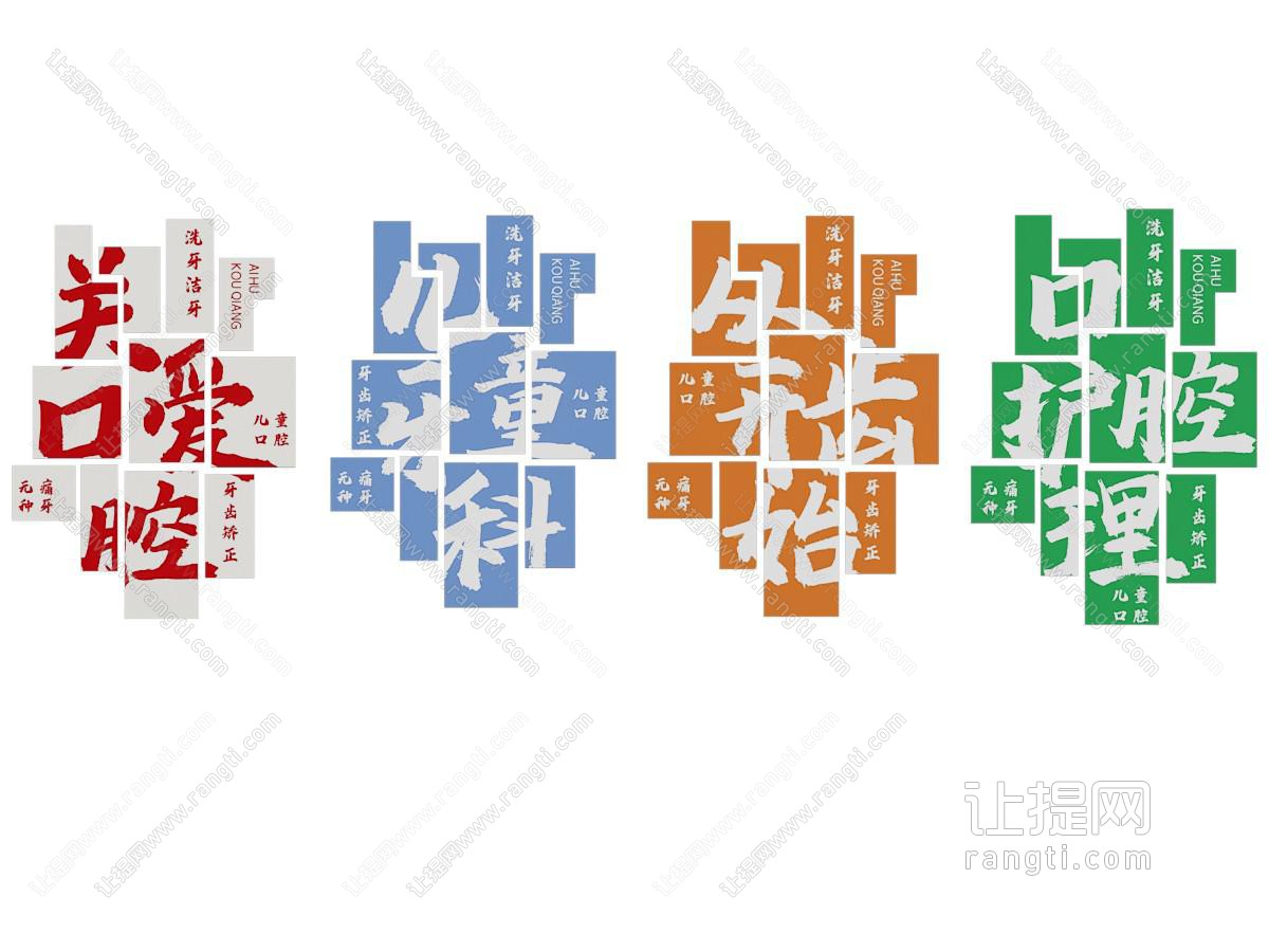 现代沙发背景墙 口腔诊所打卡墙 口腔诊所装饰画 口腔