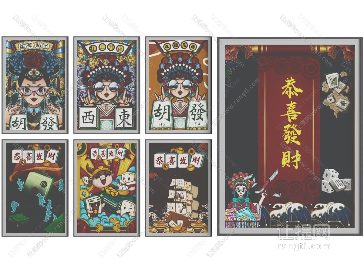 国潮麻将馆棋牌室装饰背景墙挂画