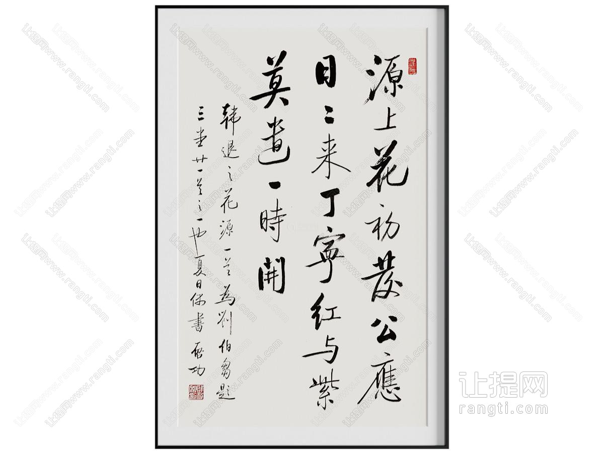 新中式装饰画 书法字画