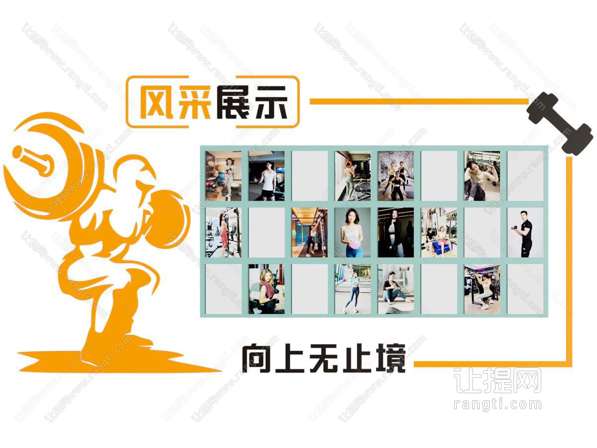 现代健身照片墙 展示墙 标语 运动文化墙 体育文 口号