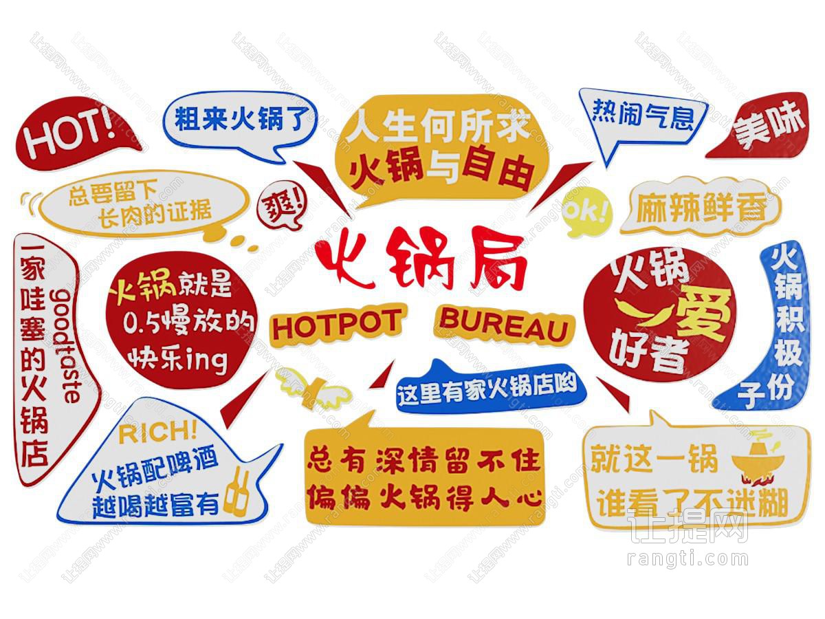 现代火锅店 火锅店打卡墙 火锅店装饰墙 火锅店装饰画
